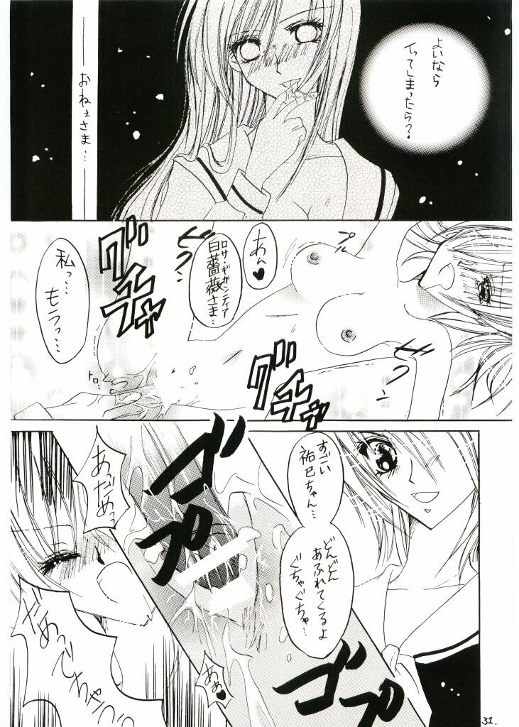 [花冠] 天変地異 (マリア様がみてる) Bildnummer 30