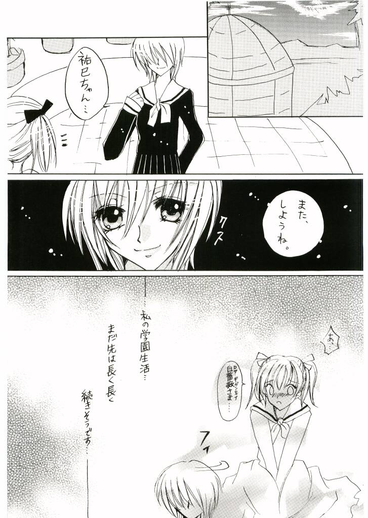 [花冠] 天変地異 (マリア様がみてる) Bildnummer 32