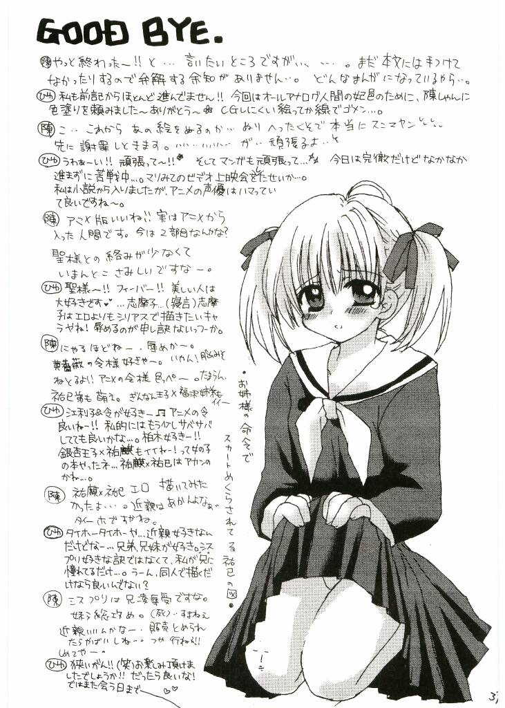 [花冠] 天変地異 (マリア様がみてる) Bildnummer 36