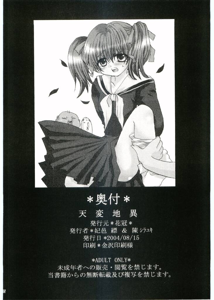 [花冠] 天変地異 (マリア様がみてる) Bildnummer 37