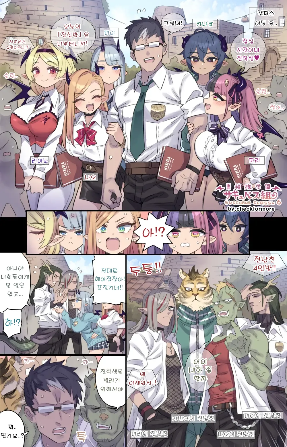 [Mimonel] [ nichijō kai ] hāremuna kyanpasu raifu ♥ [Korean] Bildnummer 1