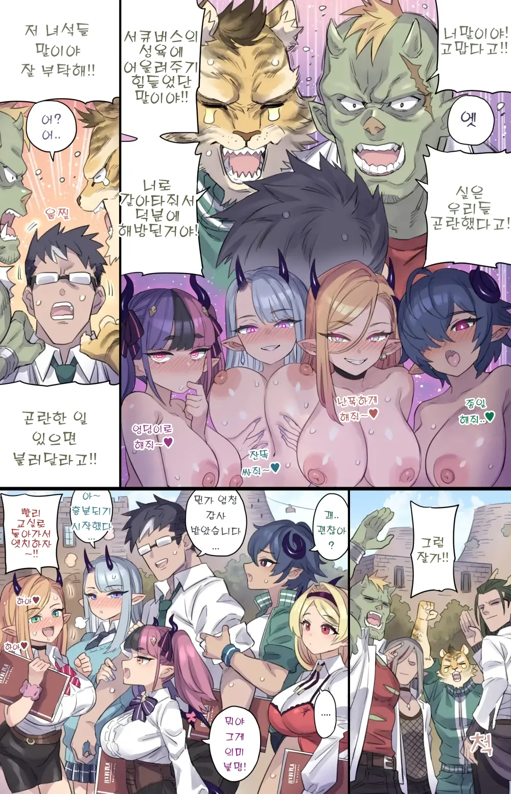 [Mimonel] [ nichijō kai ] hāremuna kyanpasu raifu ♥ [Korean] Bildnummer 2