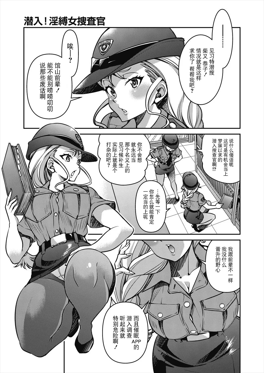 [Inoue Yoshihisa] Sennyuu! Inbaku Onna Sousakan File:4 (COMIC AUN 2024-8) [Chinese] [BLUE氪个人翻译] [Digital] Bildnummer 3