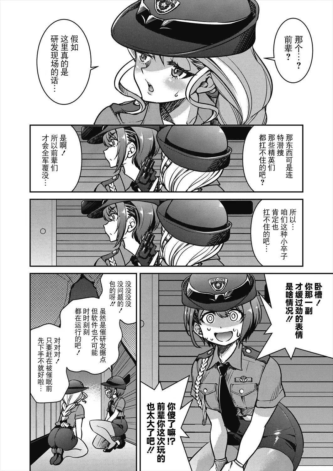 [Inoue Yoshihisa] Sennyuu! Inbaku Onna Sousakan File:4 (COMIC AUN 2024-8) [Chinese] [BLUE氪个人翻译] [Digital] Bildnummer 6