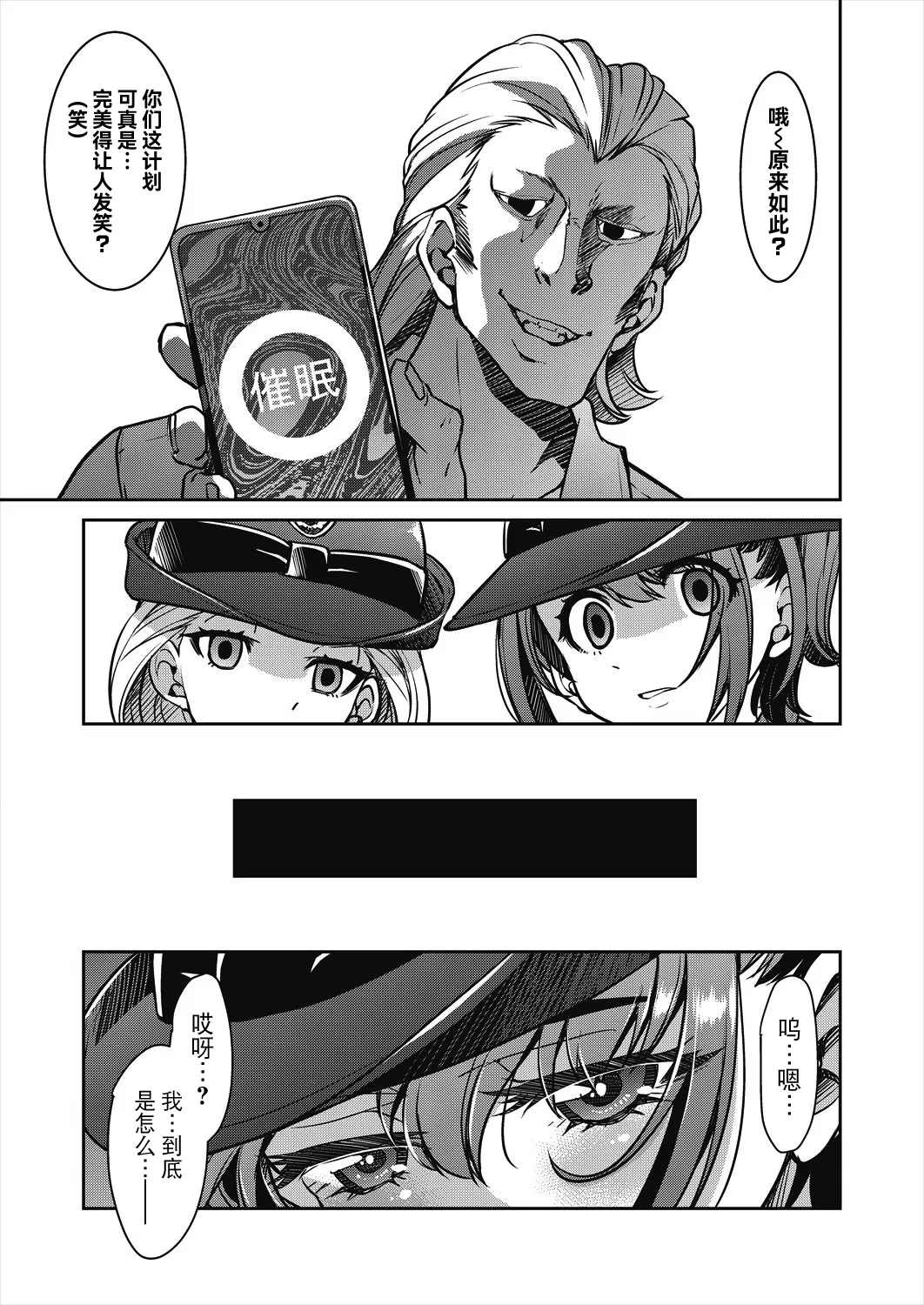 [Inoue Yoshihisa] Sennyuu! Inbaku Onna Sousakan File:4 (COMIC AUN 2024-8) [Chinese] [BLUE氪个人翻译] [Digital] Bildnummer 7