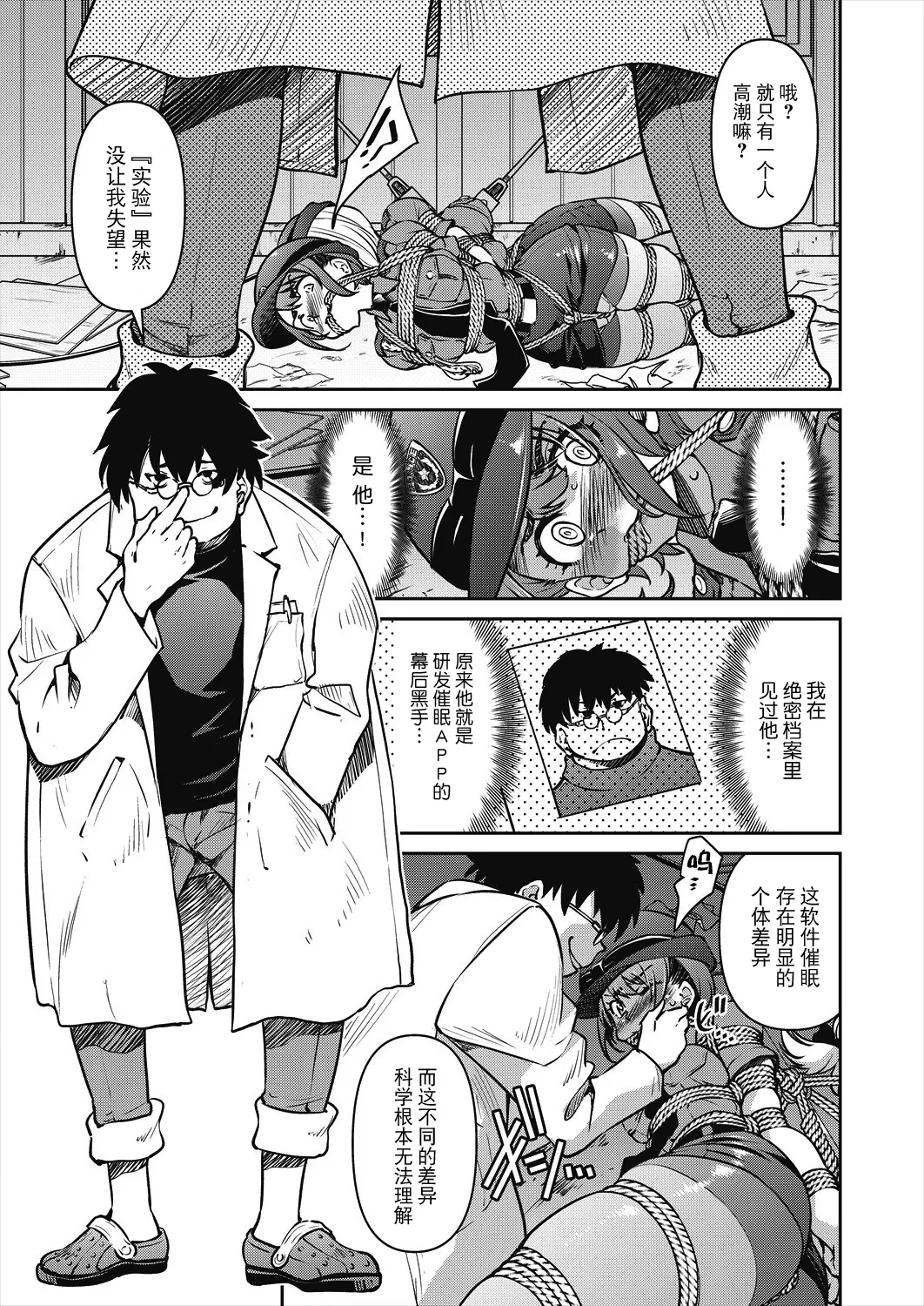 [Inoue Yoshihisa] Sennyuu! Inbaku Onna Sousakan File:4 (COMIC AUN 2024-8) [Chinese] [BLUE氪个人翻译] [Digital] Bildnummer 11