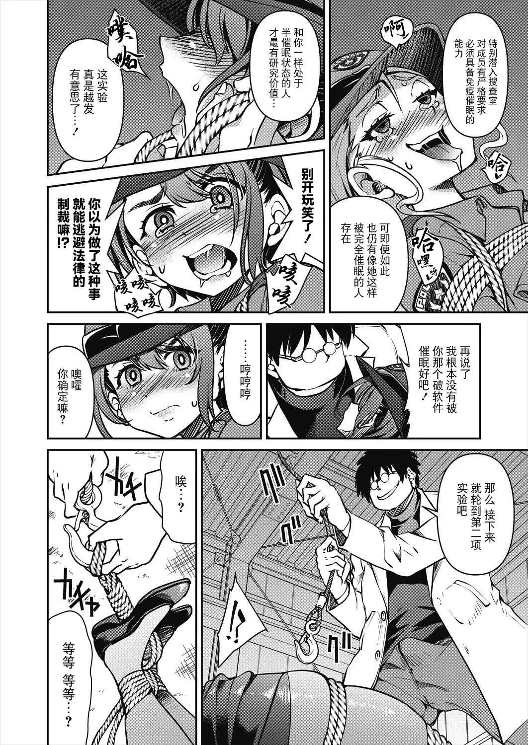 [Inoue Yoshihisa] Sennyuu! Inbaku Onna Sousakan File:4 (COMIC AUN 2024-8) [Chinese] [BLUE氪个人翻译] [Digital] Bildnummer 12