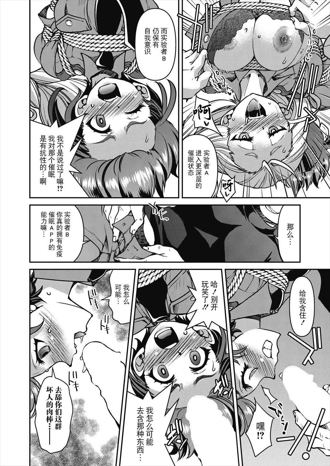 [Inoue Yoshihisa] Sennyuu! Inbaku Onna Sousakan File:4 (COMIC AUN 2024-8) [Chinese] [BLUE氪个人翻译] [Digital] Bildnummer 16