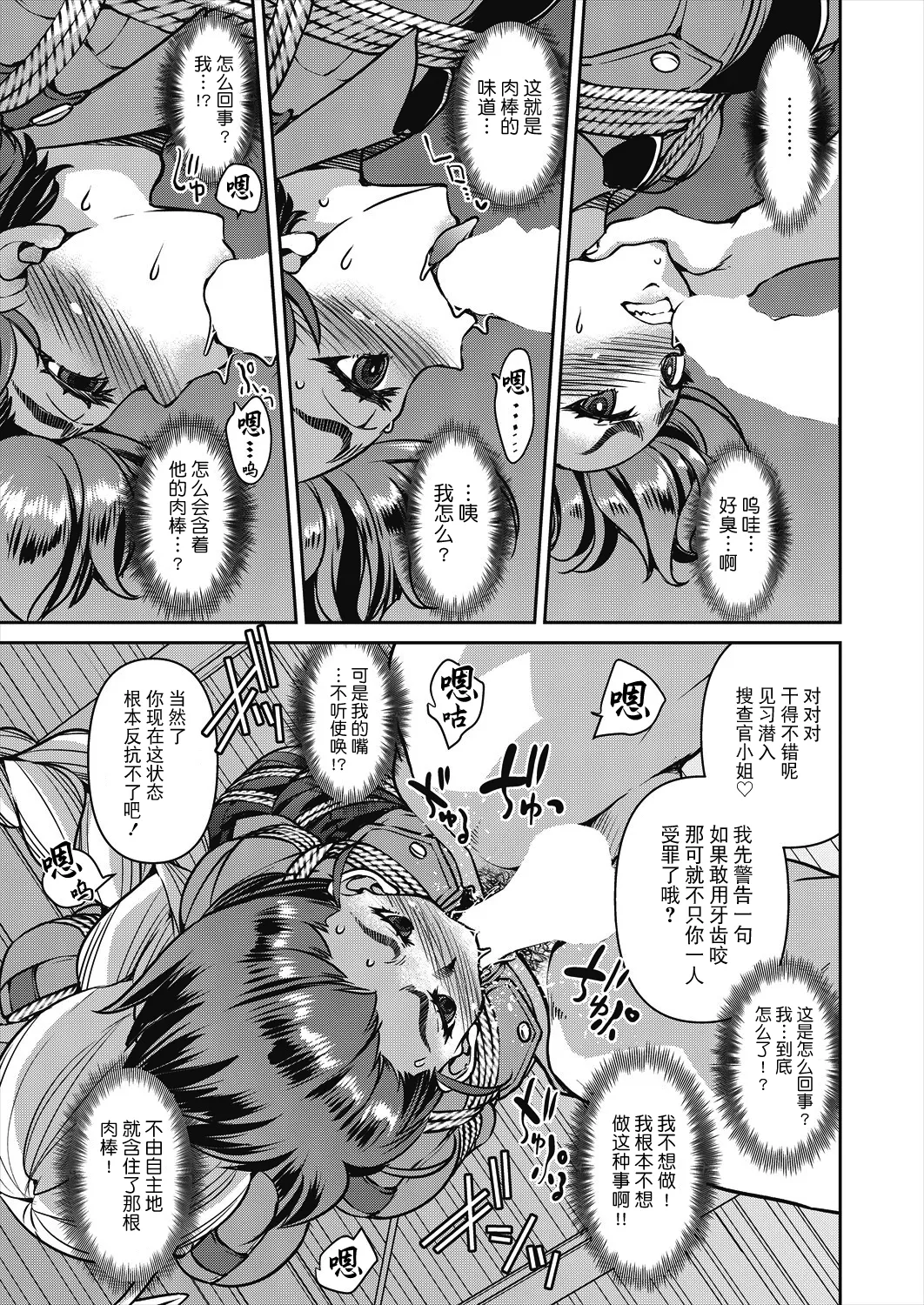 [Inoue Yoshihisa] Sennyuu! Inbaku Onna Sousakan File:4 (COMIC AUN 2024-8) [Chinese] [BLUE氪个人翻译] [Digital] Bildnummer 17