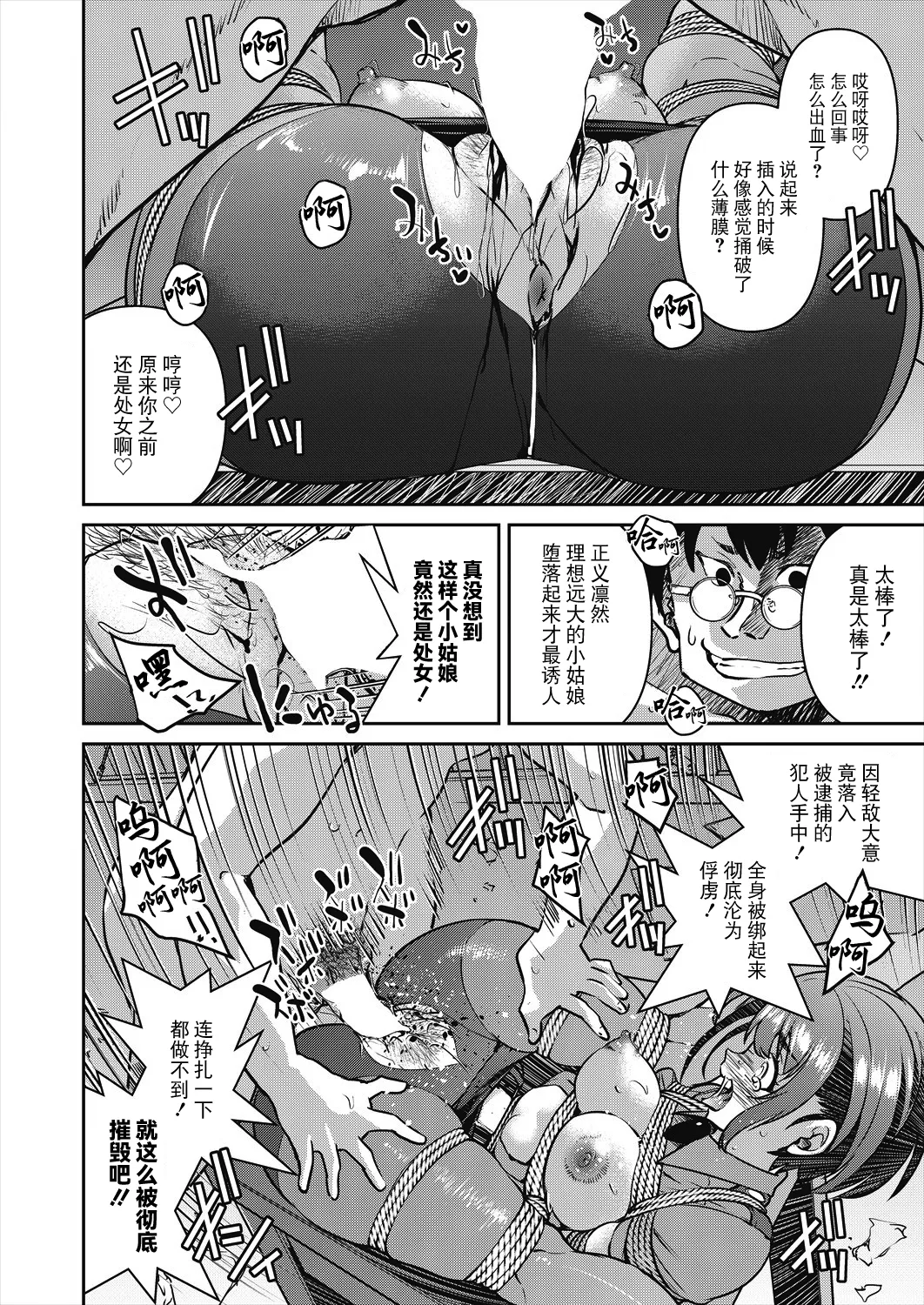 [Inoue Yoshihisa] Sennyuu! Inbaku Onna Sousakan File:4 (COMIC AUN 2024-8) [Chinese] [BLUE氪个人翻译] [Digital] Bildnummer 28