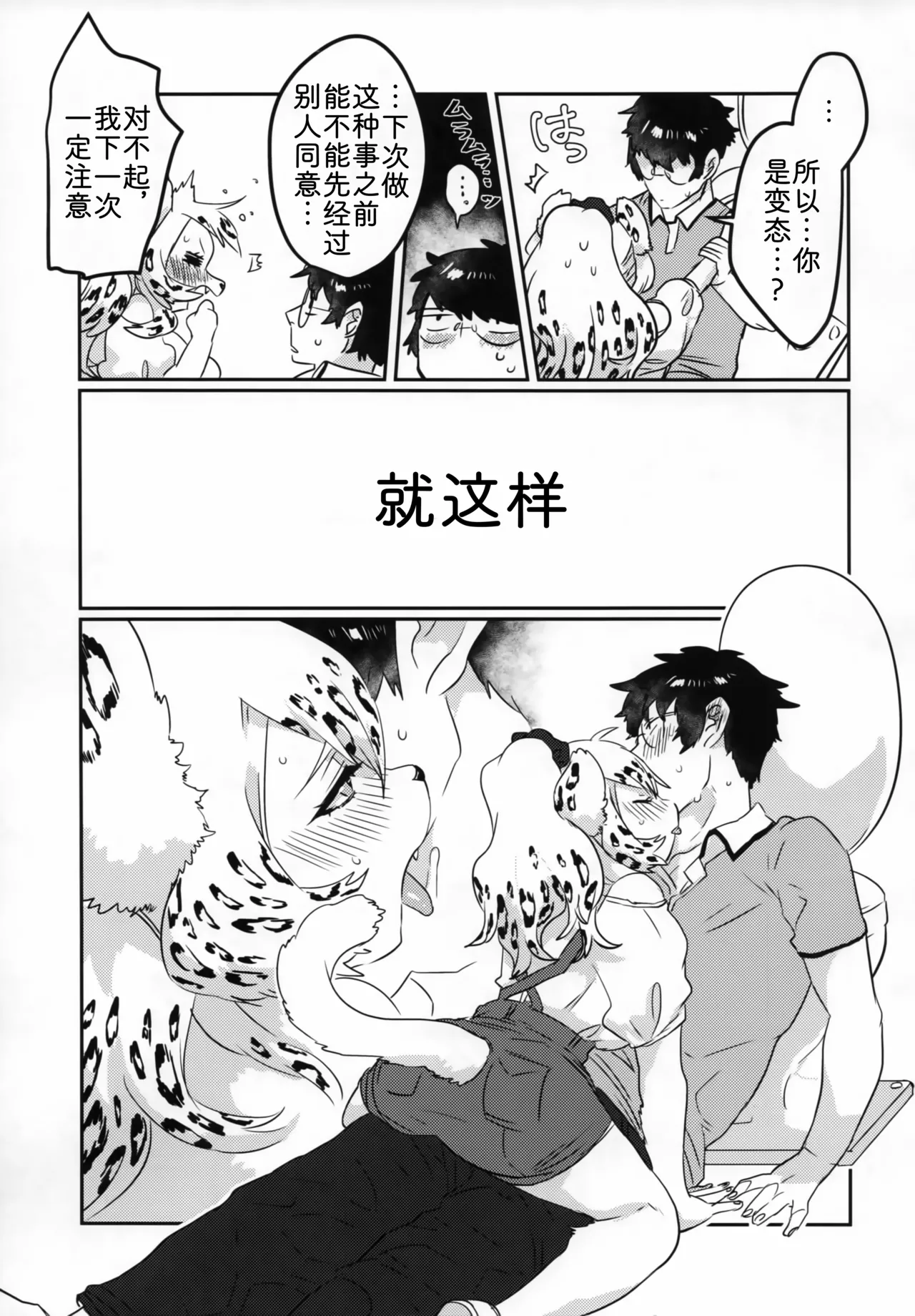 (Kemoket 7) [okett (Teko)] 色气甜吻 [Chinese] [zc2333] Bildnummer 14