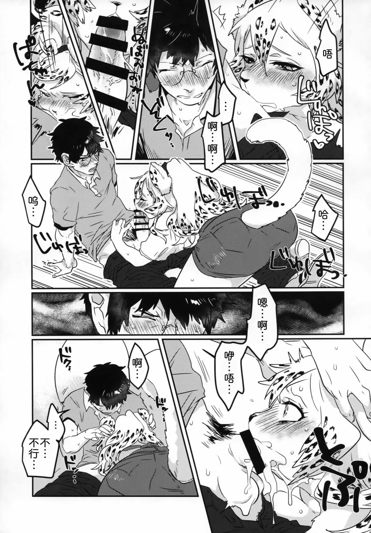 (Kemoket 7) [okett (Teko)] 色气甜吻 [Chinese] [zc2333] Bildnummer 16