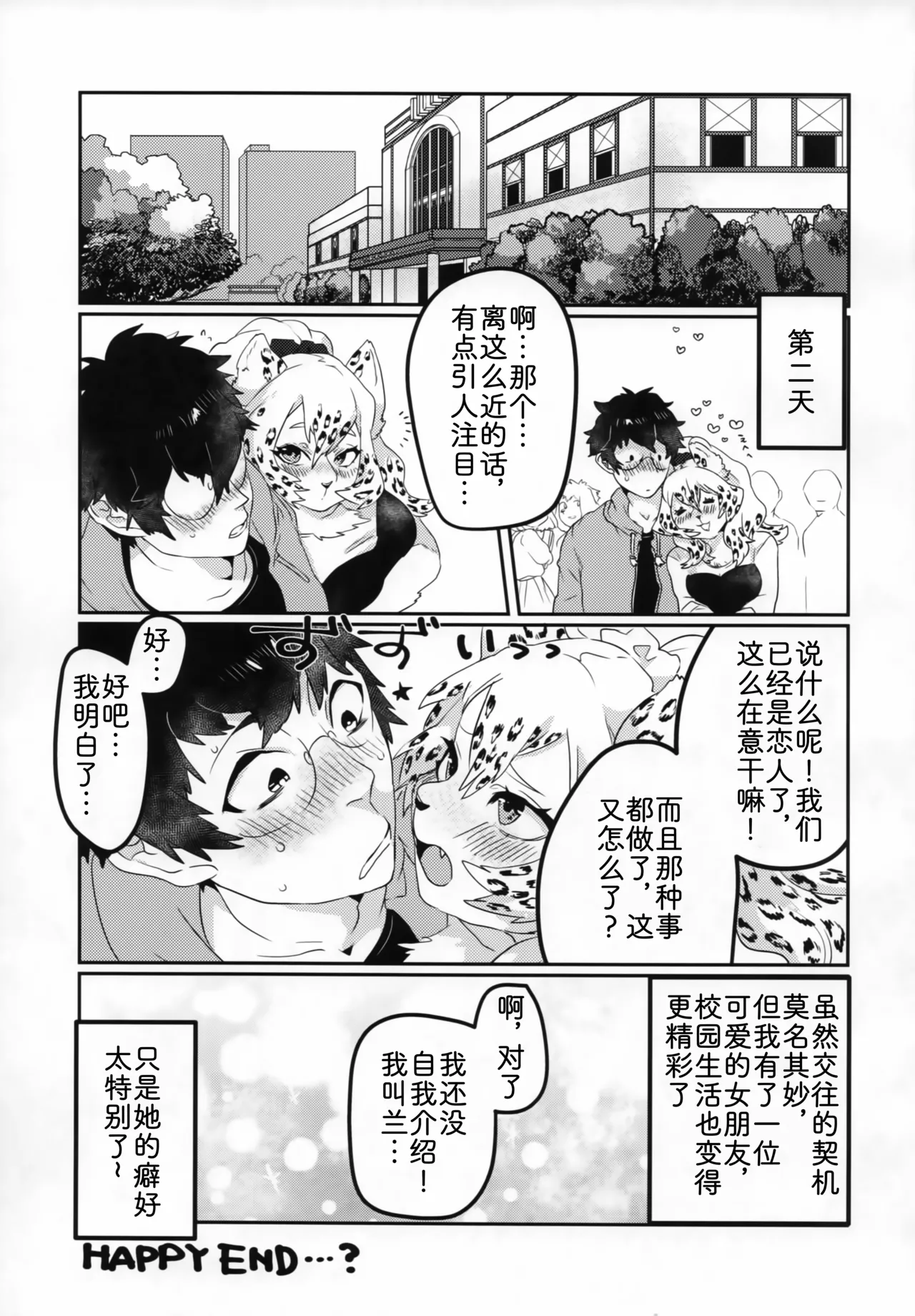 (Kemoket 7) [okett (Teko)] 色气甜吻 [Chinese] [zc2333] Bildnummer 22