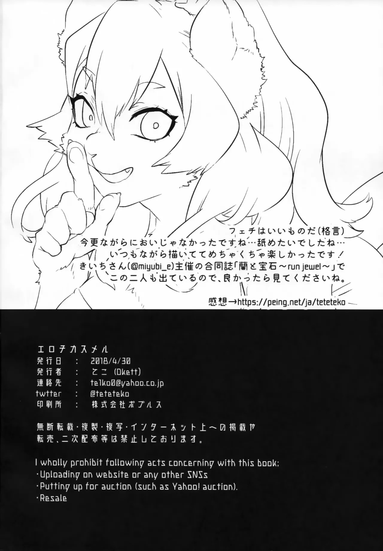 (Kemoket 7) [okett (Teko)] 色气甜吻 [Chinese] [zc2333] Bildnummer 23