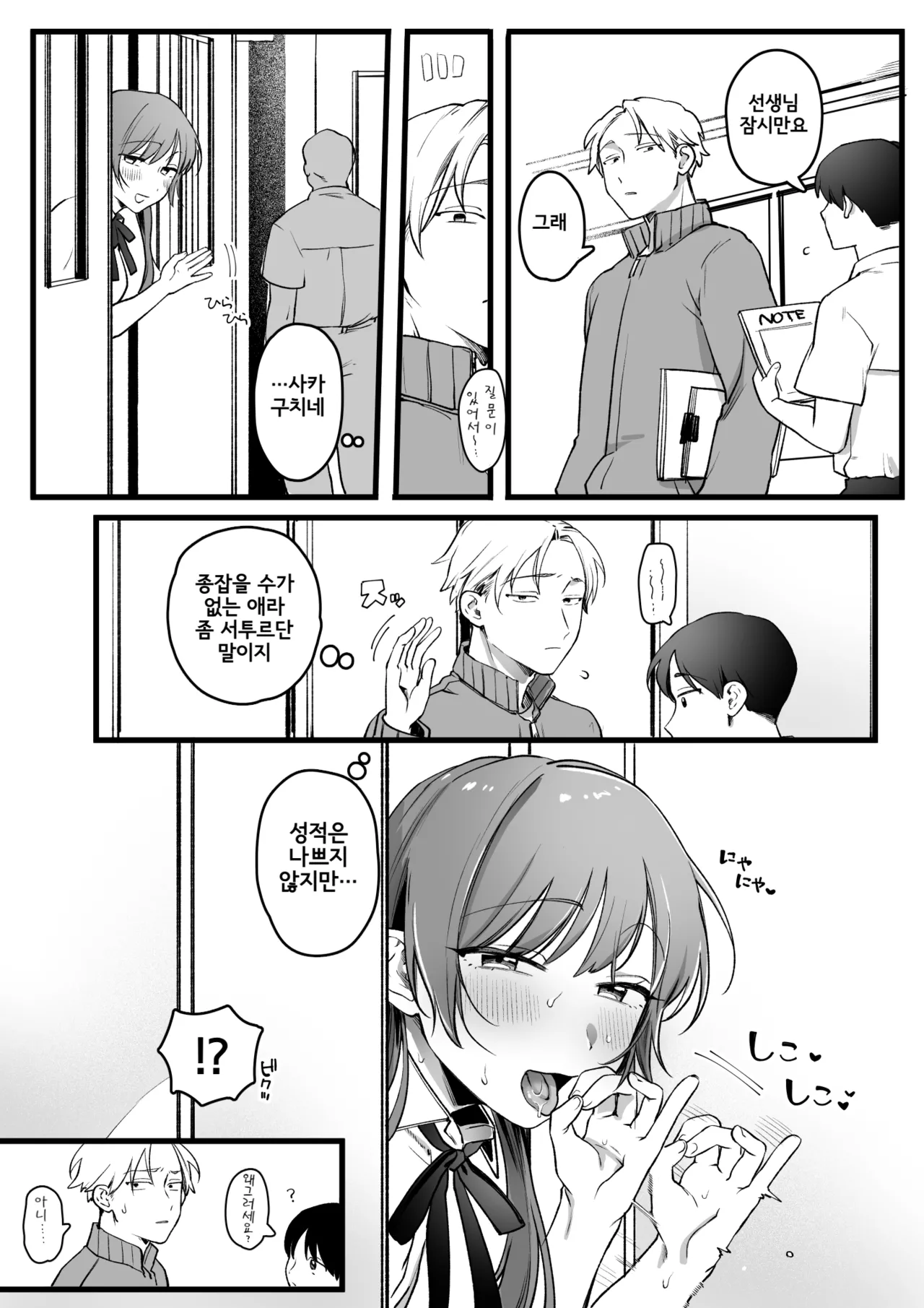 [Yurishima Shiro] Zoku·Class ni Hitori dakeno Joshi | 속·반에서 하나뿐인 여자 [Korean] 이미지 번호 1