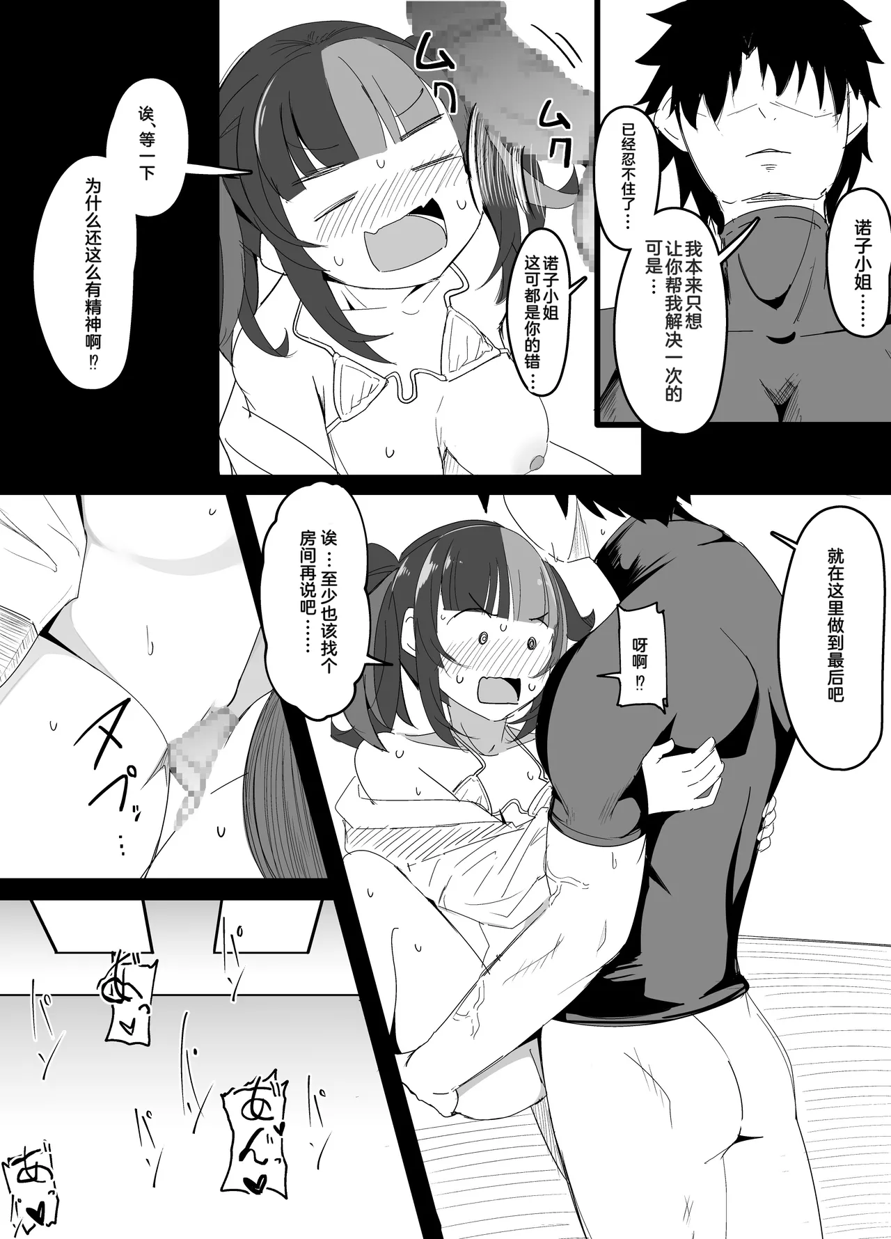 [Corundum] Hatsu Osesse Shita Ato no Yokujitsu ga Kimazui Nagiko-san (Fate/Grand Order) [Chinese] [个人汉化] Bildnummer 6