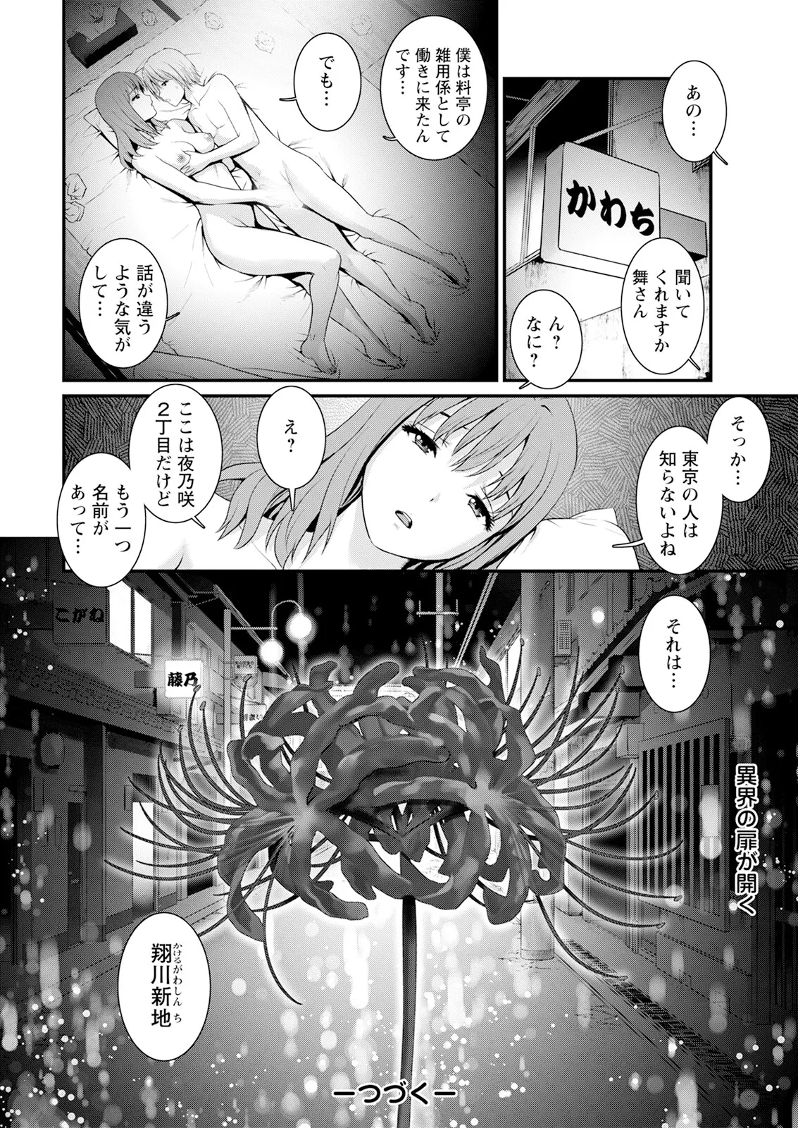 [Saigado] Iromachi Ni Afure Chiru Hana No Mitsu Ch. 1-4 [Digital] 20eme image