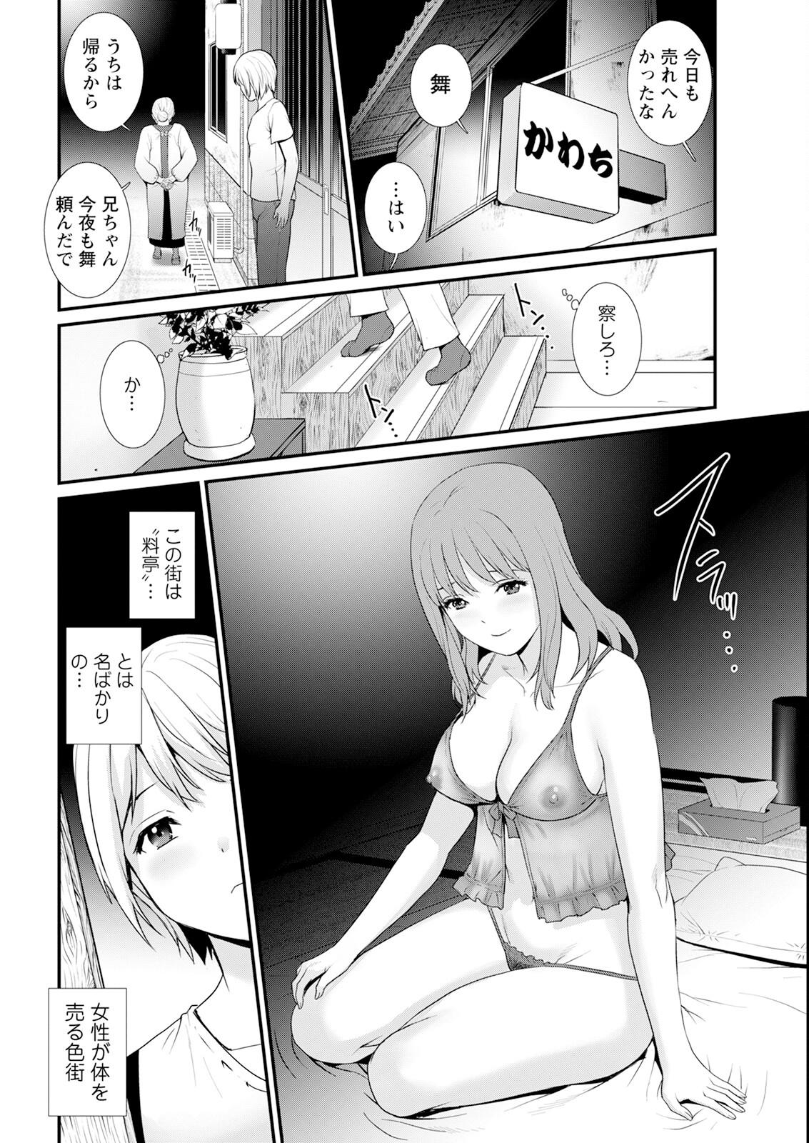 [Saigado] Iromachi Ni Afure Chiru Hana No Mitsu Ch. 1-4 [Digital] 30eme image