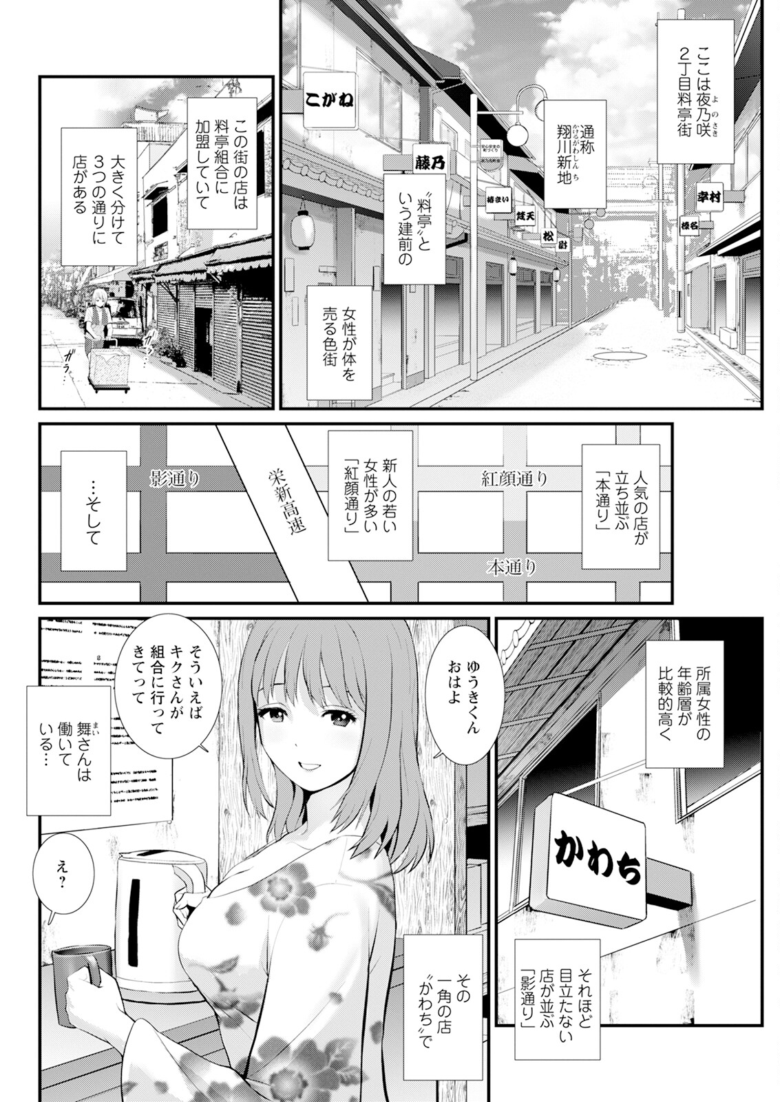[Saigado] Iromachi Ni Afure Chiru Hana No Mitsu Ch. 1-4 [Digital] 44eme image
