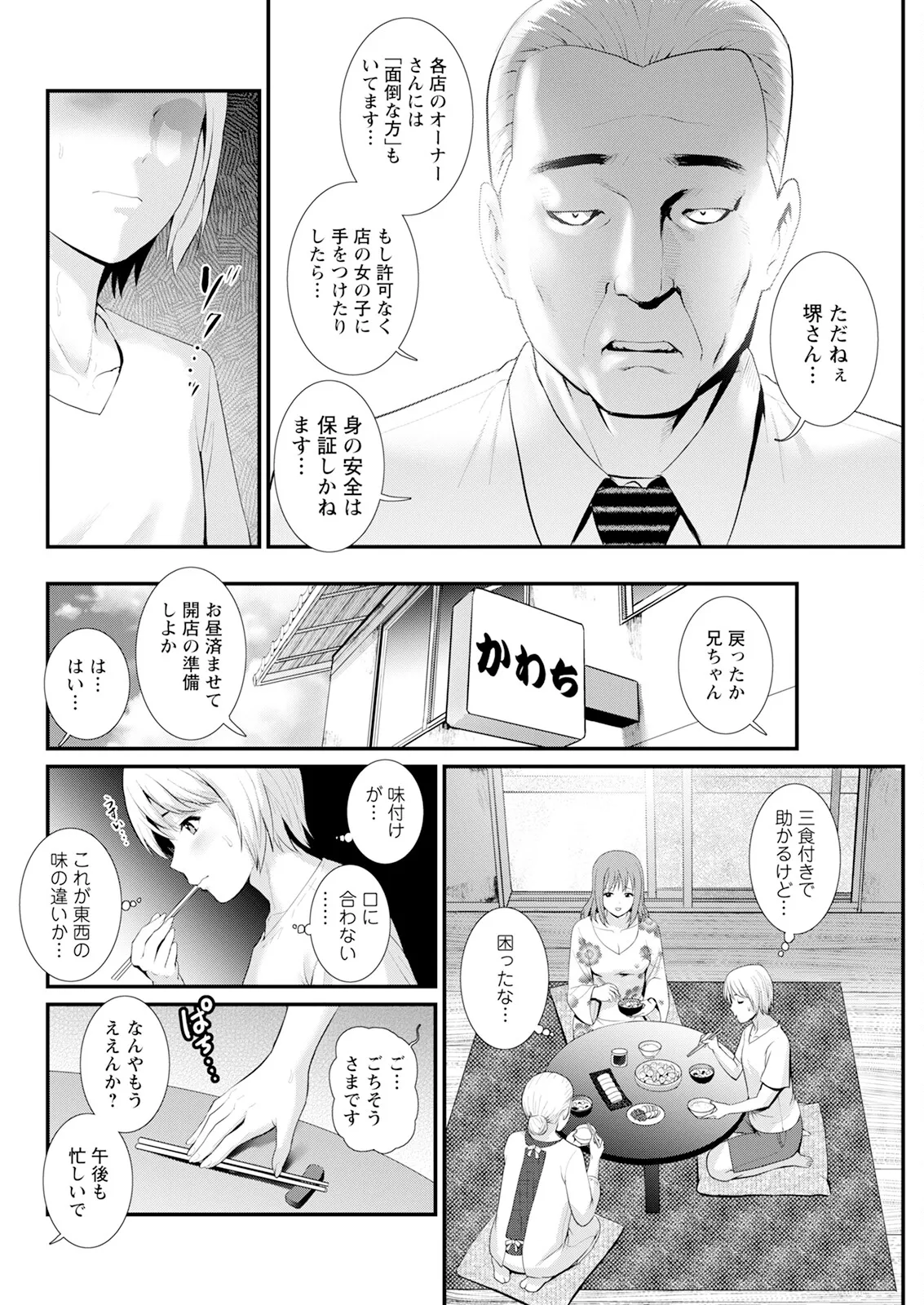 [Saigado] Iromachi Ni Afure Chiru Hana No Mitsu Ch. 1-4 [Digital] 46eme image