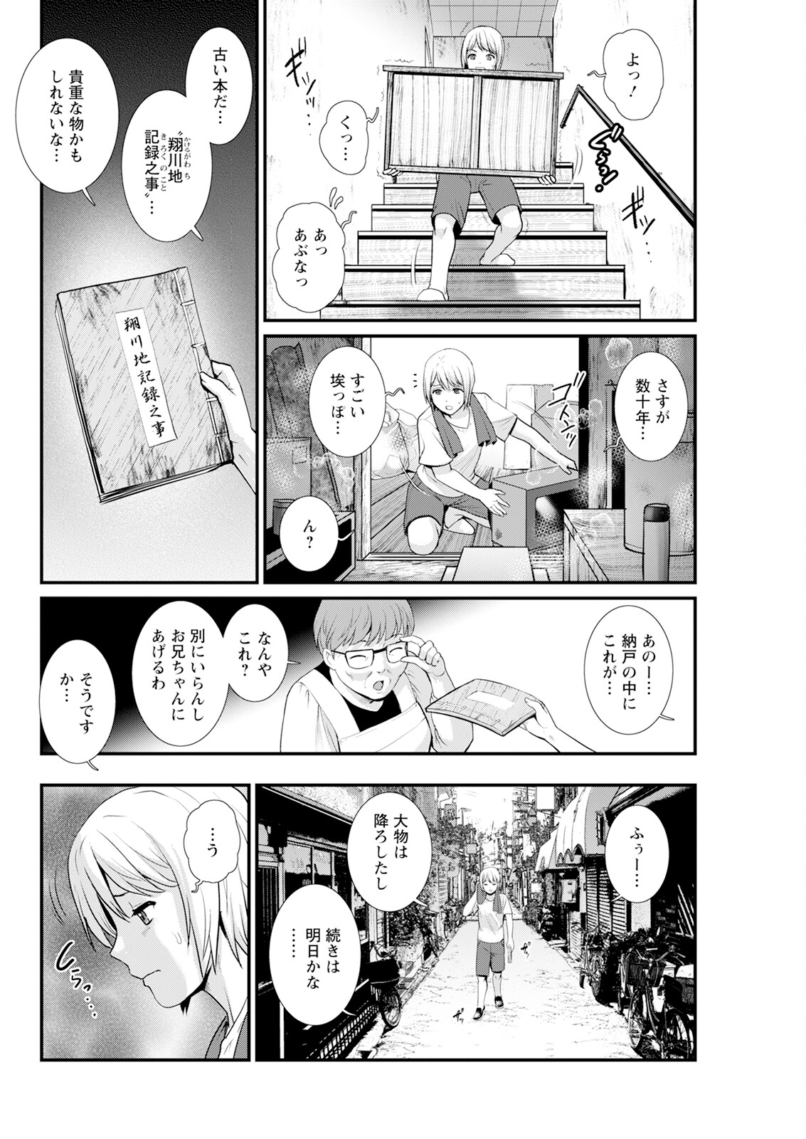 [Saigado] Iromachi Ni Afure Chiru Hana No Mitsu Ch. 1-4 [Digital] 48eme image