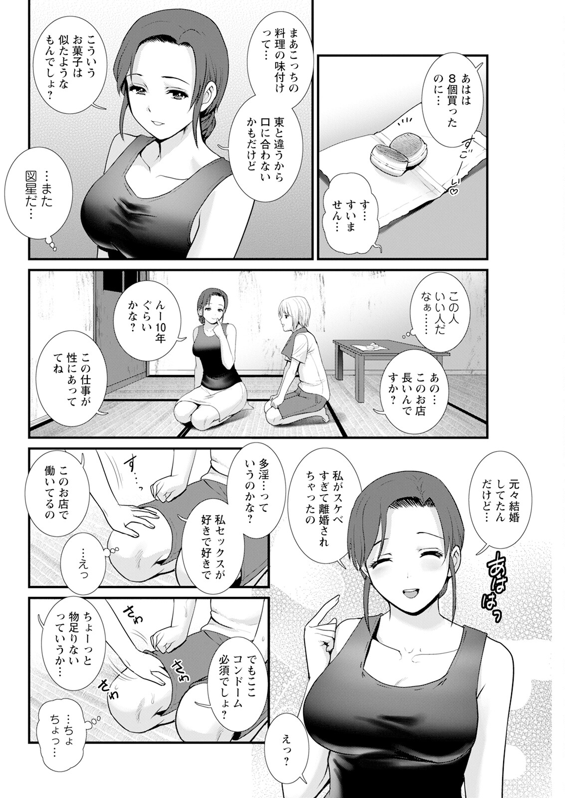 [Saigado] Iromachi Ni Afure Chiru Hana No Mitsu Ch. 1-4 [Digital] 50eme image