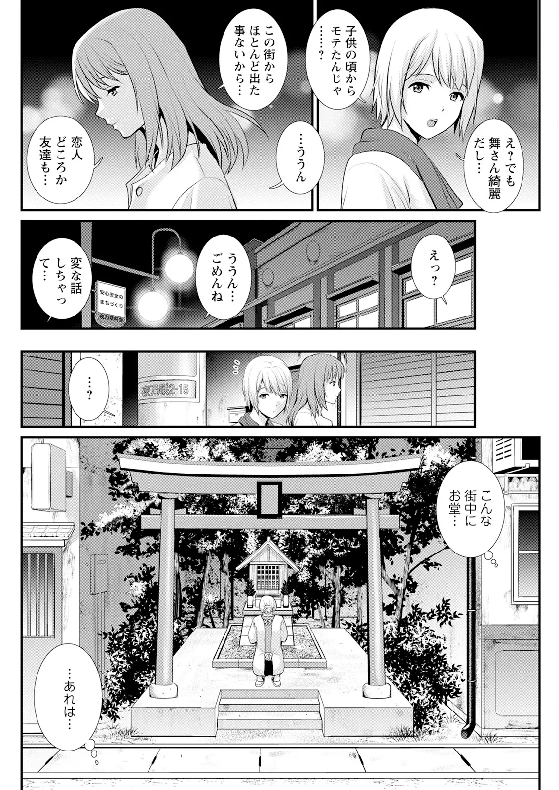 [Saigado] Iromachi Ni Afure Chiru Hana No Mitsu Ch. 1-4 [Digital] 70eme image