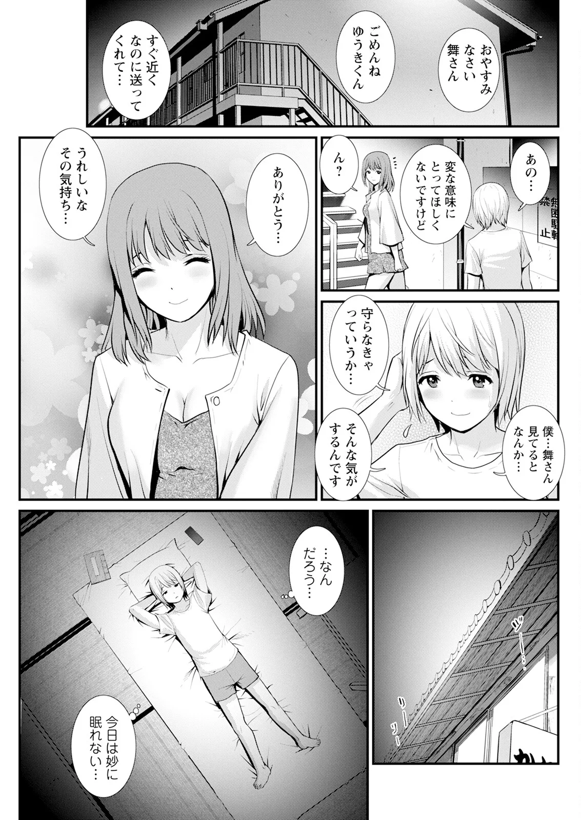 [Saigado] Iromachi Ni Afure Chiru Hana No Mitsu Ch. 1-4 [Digital] 79eme image