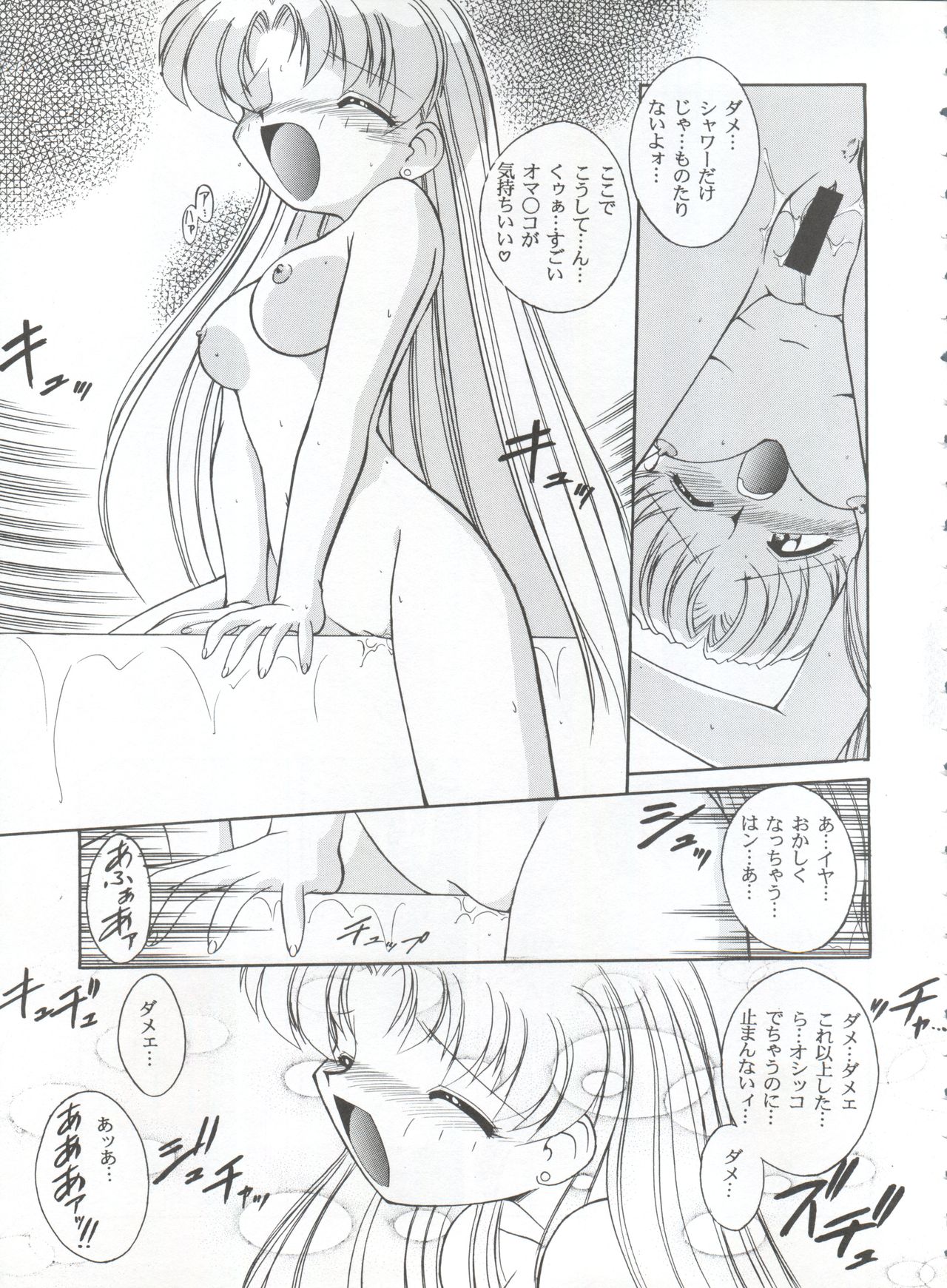 (CR19) [Umesuke (Umemachi Syouji)] HABER EXTRA IV Shouji Umemachi Only Book 3 - SOLO (Bishoujo Senshi Sailor Moon) imagen número 7