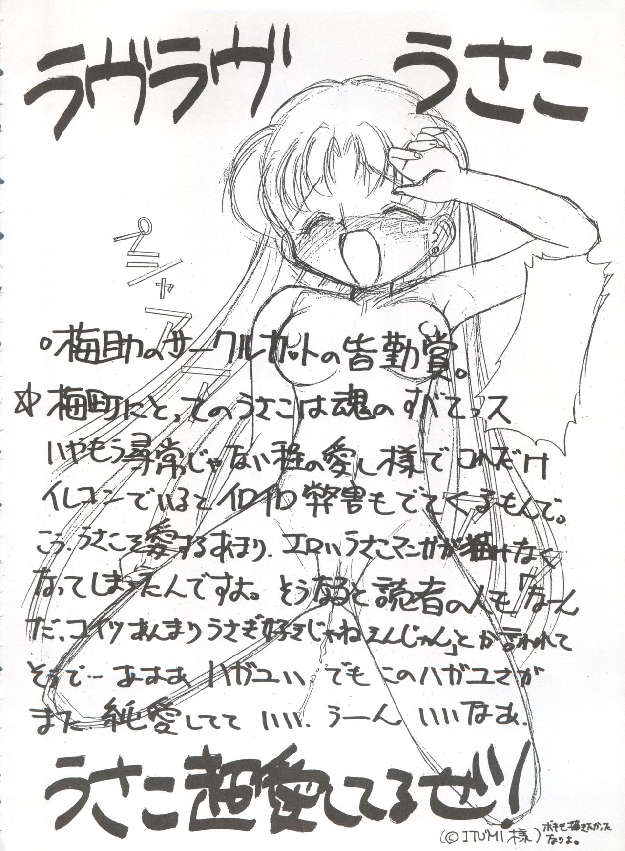 (CR19) [Umesuke (Umemachi Syouji)] HABER EXTRA IV Shouji Umemachi Only Book 3 - SOLO (Bishoujo Senshi Sailor Moon) imagen número 10