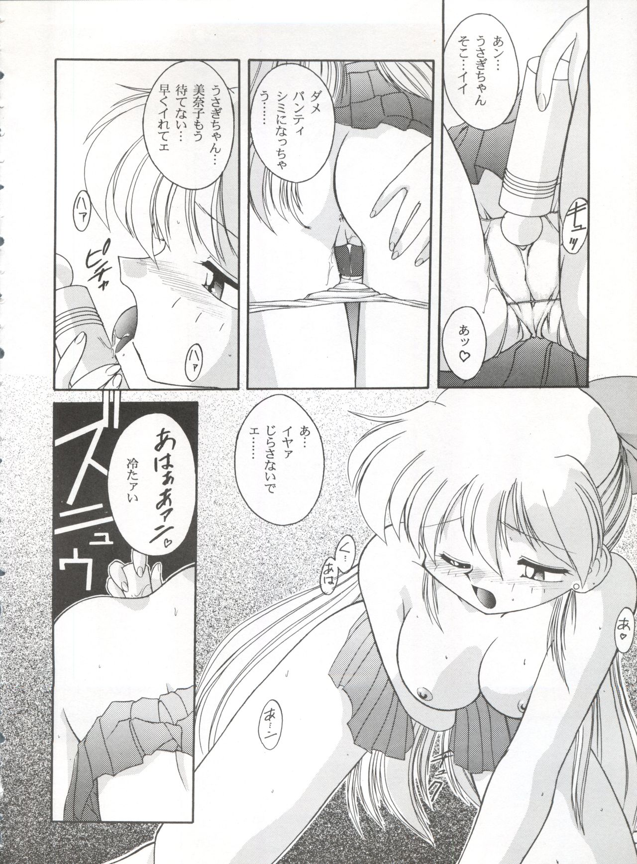 (CR19) [Umesuke (Umemachi Syouji)] HABER EXTRA IV Shouji Umemachi Only Book 3 - SOLO (Bishoujo Senshi Sailor Moon) imagen número 12