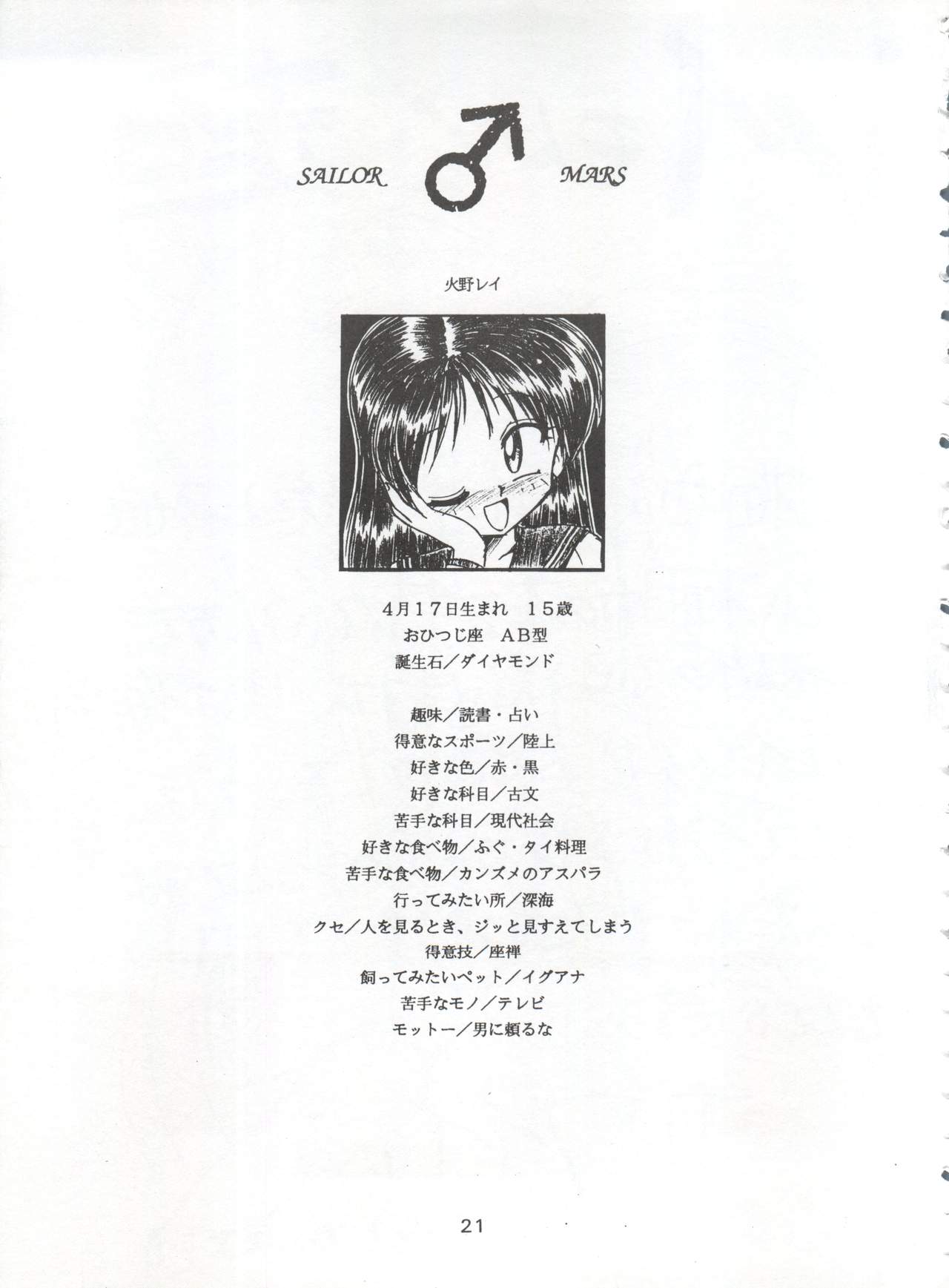 (CR19) [Umesuke (Umemachi Syouji)] HABER EXTRA IV Shouji Umemachi Only Book 3 - SOLO (Bishoujo Senshi Sailor Moon) imagen número 21