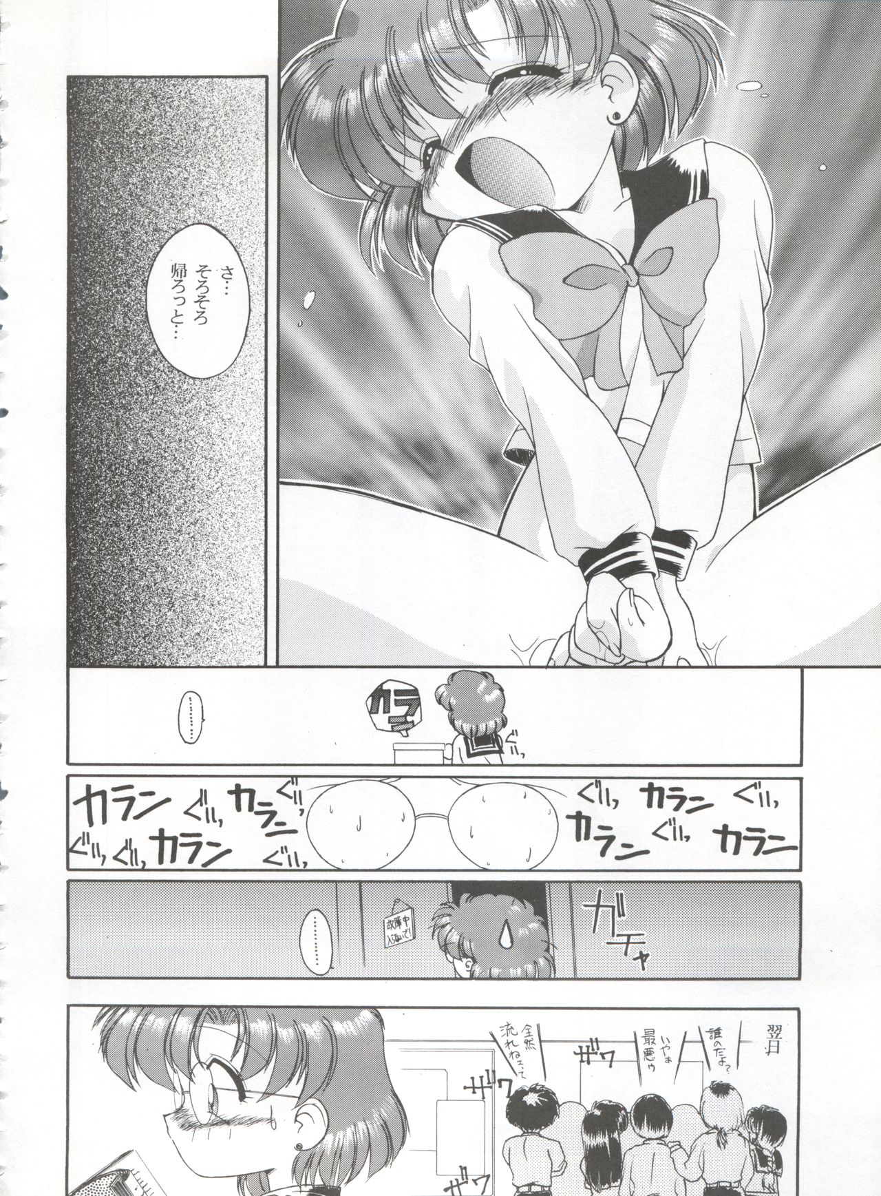 (CR19) [Umesuke (Umemachi Syouji)] HABER EXTRA IV Shouji Umemachi Only Book 3 - SOLO (Bishoujo Senshi Sailor Moon) imagen número 26