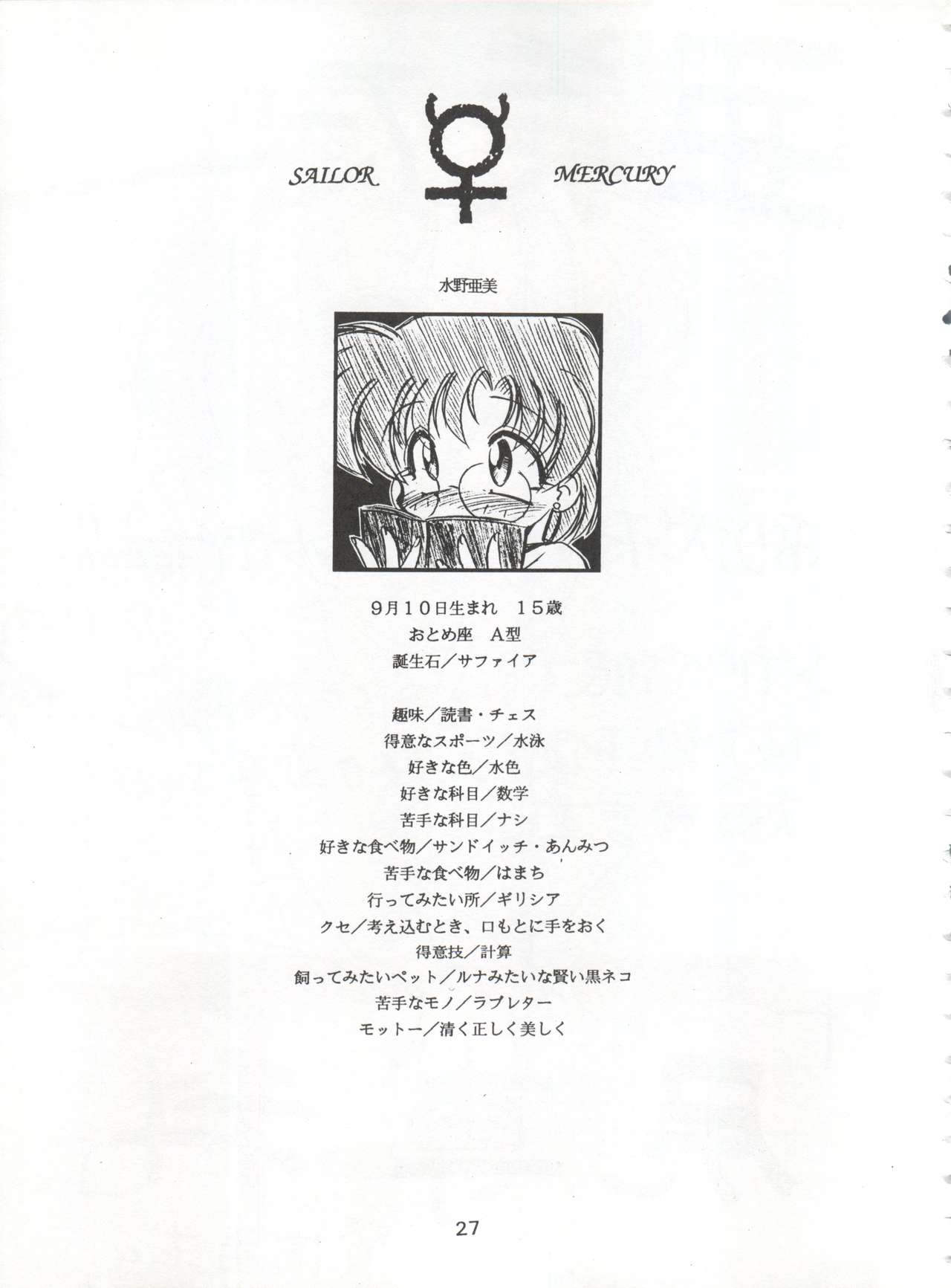 (CR19) [Umesuke (Umemachi Syouji)] HABER EXTRA IV Shouji Umemachi Only Book 3 - SOLO (Bishoujo Senshi Sailor Moon) imagen número 27