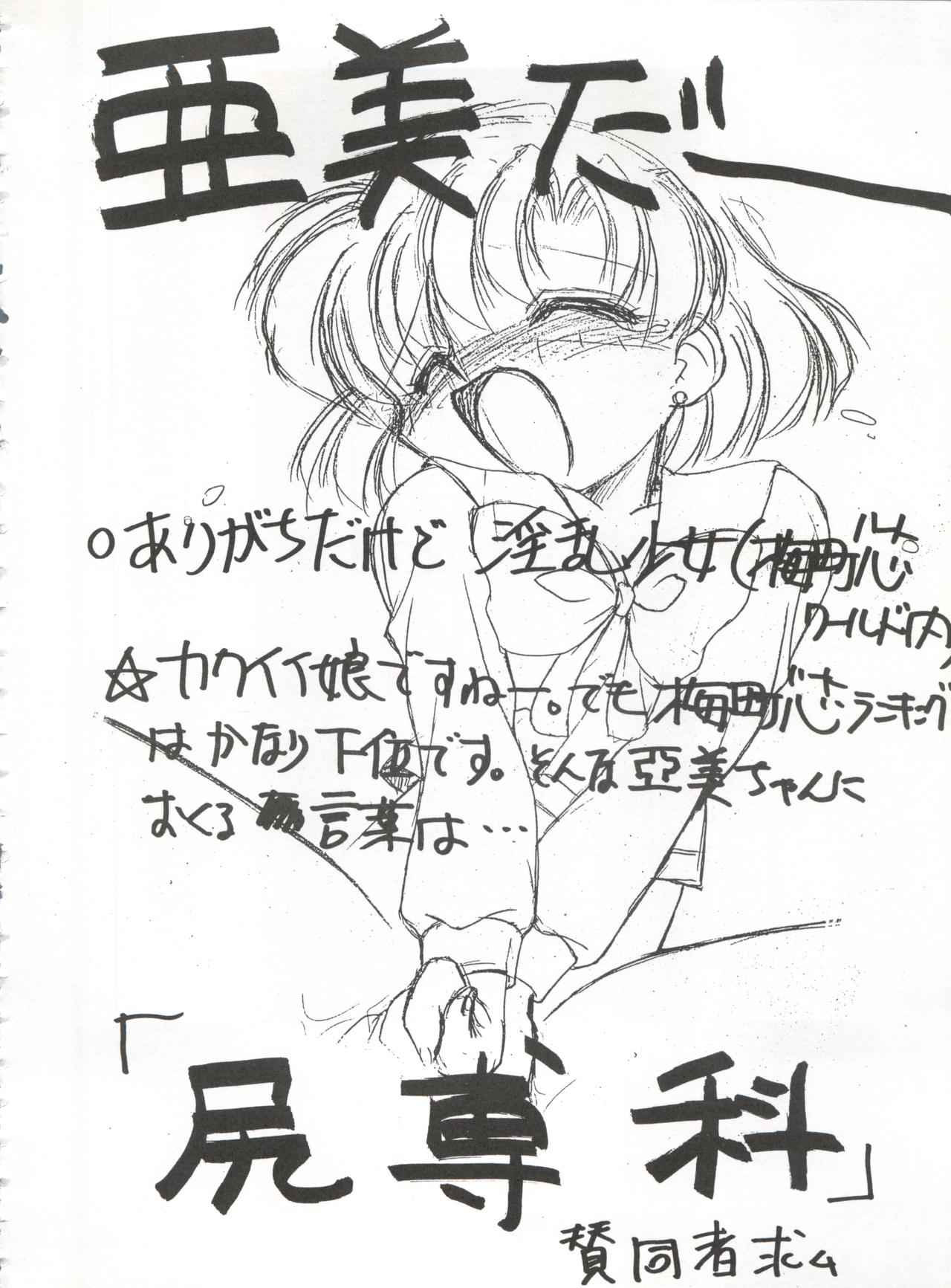 (CR19) [Umesuke (Umemachi Syouji)] HABER EXTRA IV Shouji Umemachi Only Book 3 - SOLO (Bishoujo Senshi Sailor Moon) imagen número 28