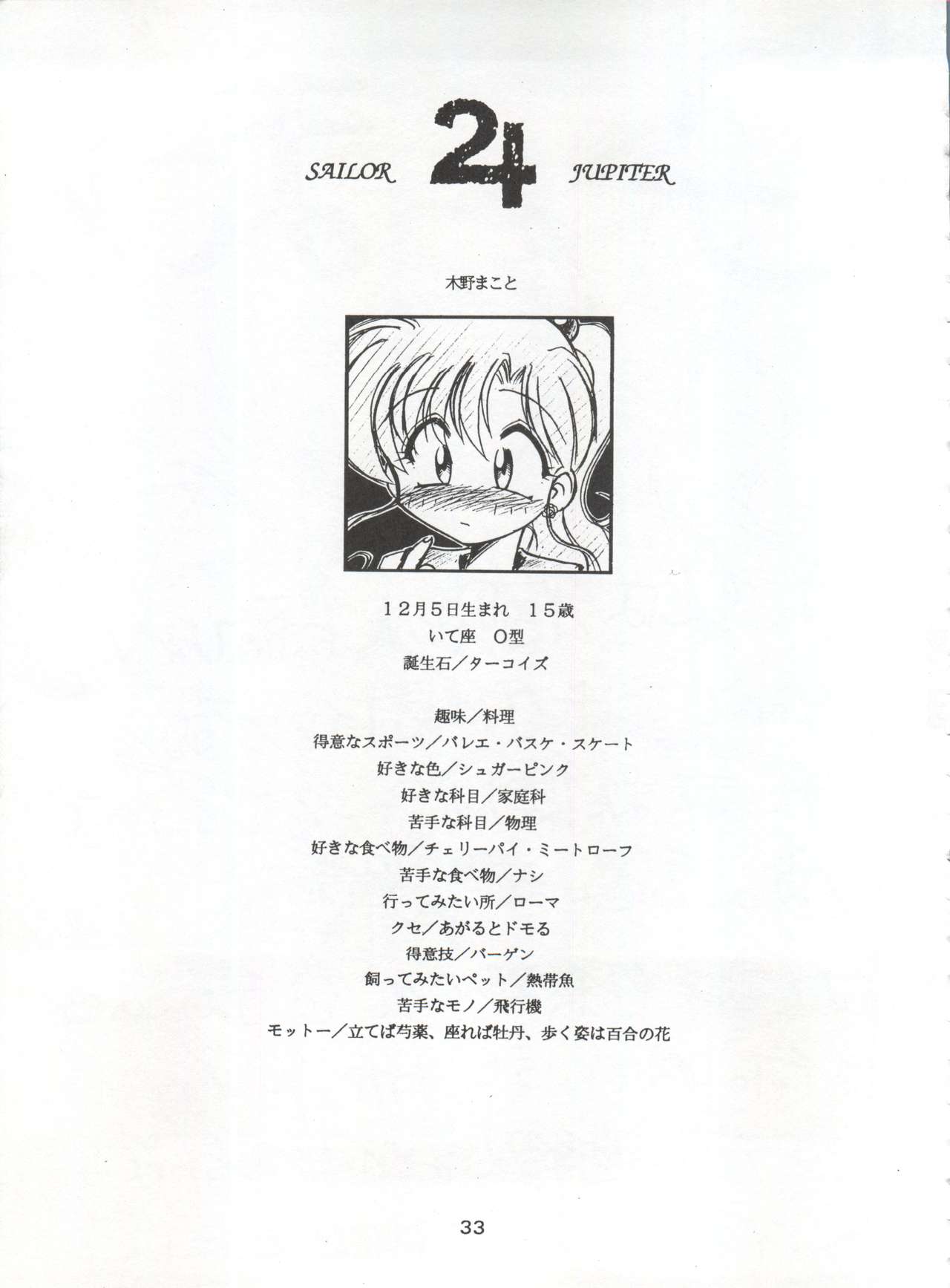 (CR19) [Umesuke (Umemachi Syouji)] HABER EXTRA IV Shouji Umemachi Only Book 3 - SOLO (Bishoujo Senshi Sailor Moon) imagen número 33