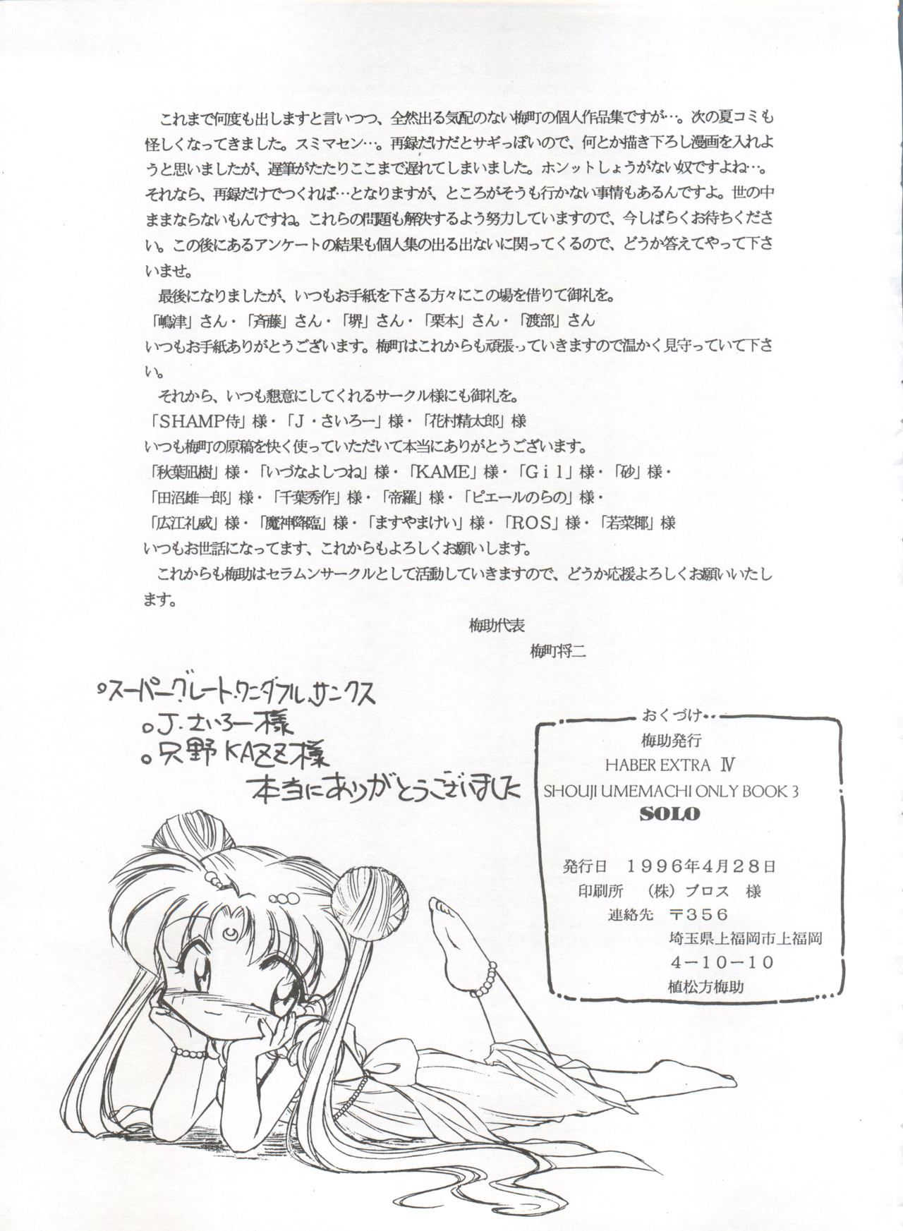 (CR19) [Umesuke (Umemachi Syouji)] HABER EXTRA IV Shouji Umemachi Only Book 3 - SOLO (Bishoujo Senshi Sailor Moon) imagen número 37