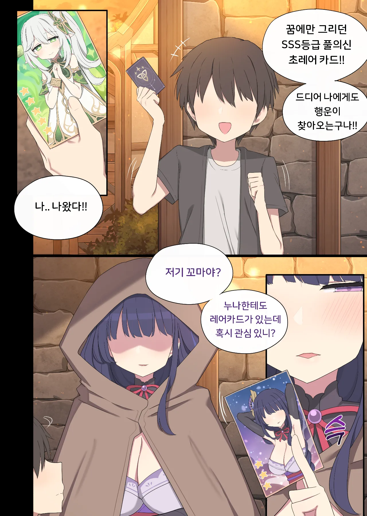 [Poyeop] 2025.04 Raiden (Genshin Impact) [Korean] Bildnummer 1