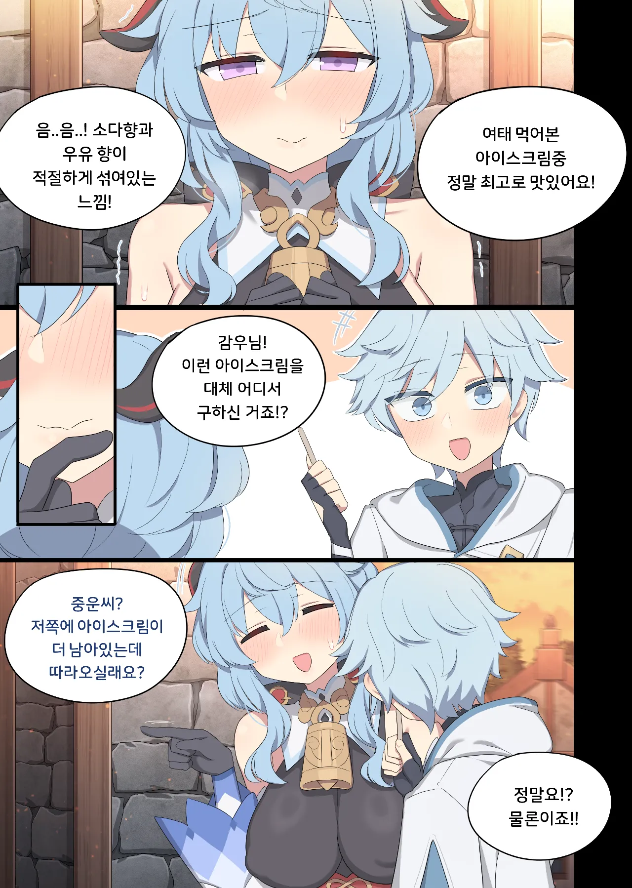 [Poyeop] 2024.09 Ganyu's Milk (Genshin Impact)  [Korean] 图片编号 2