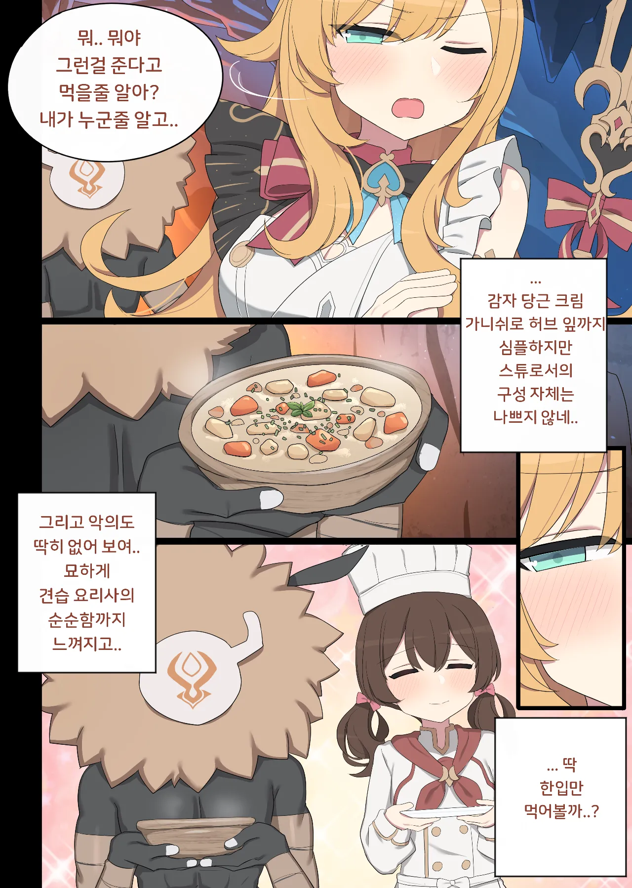 [Poyeop] 2025.06  Escoffier (Genshin Impact) [Korean] image number 3