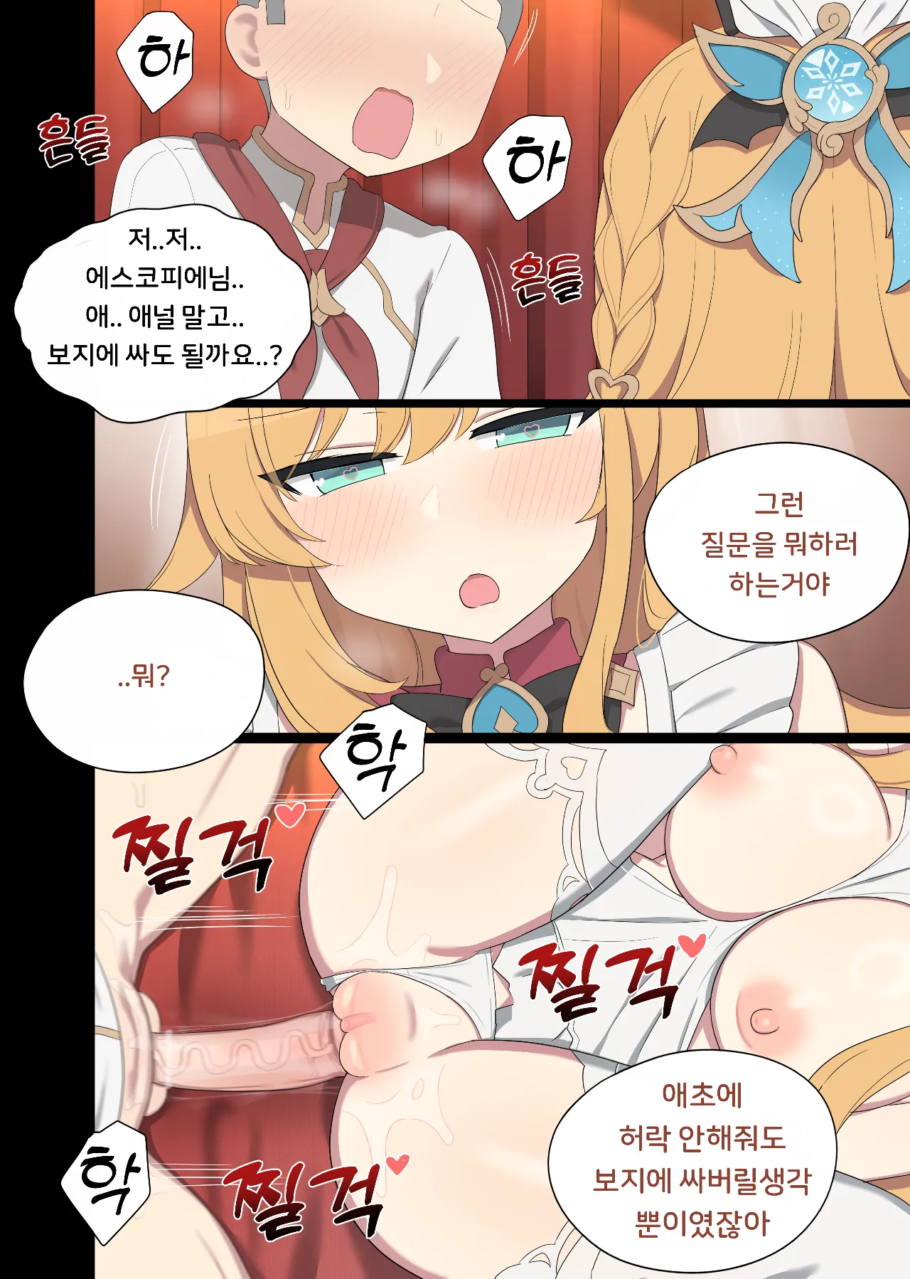 [Poyeop] 2025.06  Escoffier (Genshin Impact) [Korean] image number 21