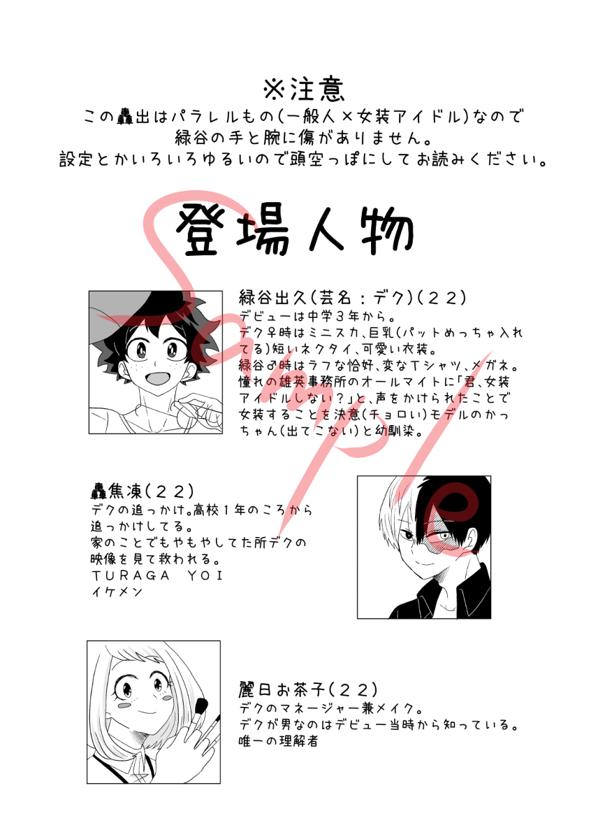 [Dottopurin] Kore yori saki, tachiirikinshi(Boku no Hero Academia) [Sample] 2eme image