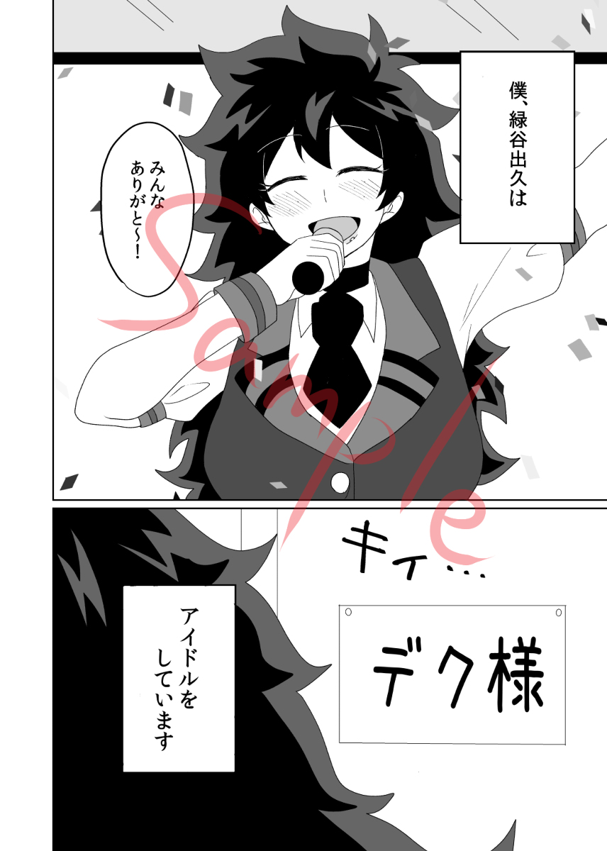 [Dottopurin] Kore yori saki, tachiirikinshi(Boku no Hero Academia) [Sample] 3eme image