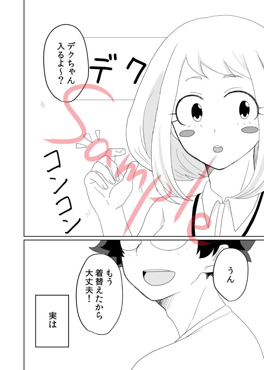 [Dottopurin] Kore yori saki, tachiirikinshi(Boku no Hero Academia) [Sample] 5eme image