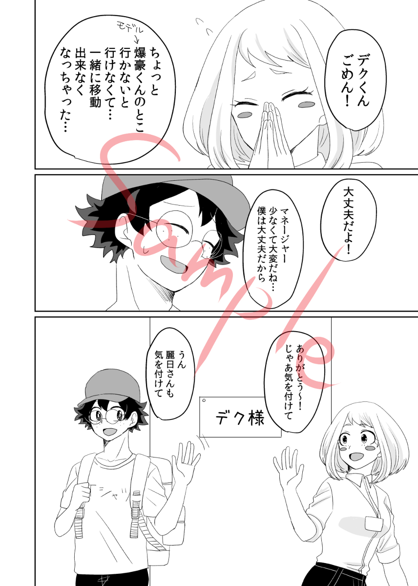 [Dottopurin] Kore yori saki, tachiirikinshi(Boku no Hero Academia) [Sample] 7eme image