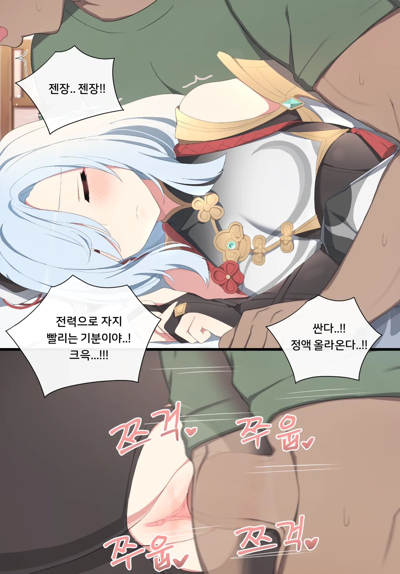 [Poyeop] 2021.11 Shenhe (Genshin Impact) [ [Korean] numero di immagine  24