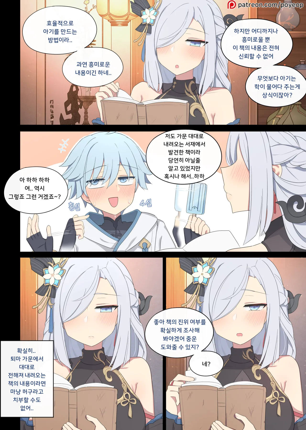 [Poyeop] 2024.03 Shenhe x Chongyun (Genshin Impact) [ [Korean] image number 1