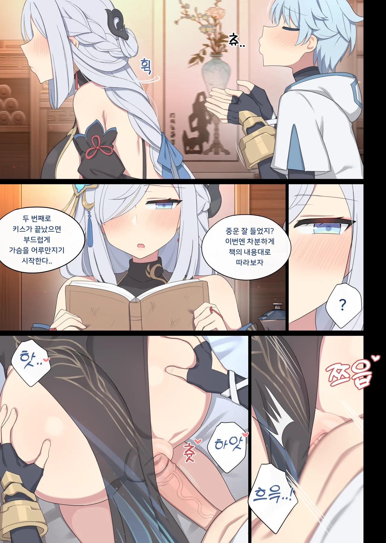 [Poyeop] 2024.03 Shenhe x Chongyun (Genshin Impact) [ [Korean] image number 4