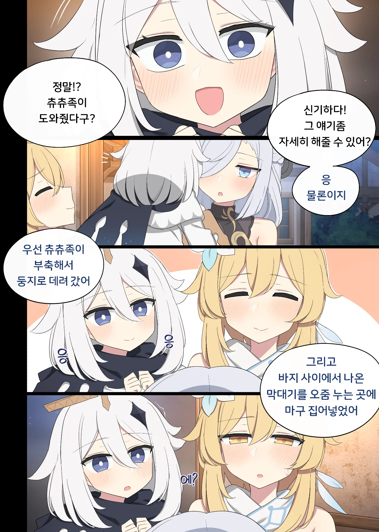 [Poyeop] 2025.03 Shenhe (Genshin Impact) [ [Korean] Bildnummer 3