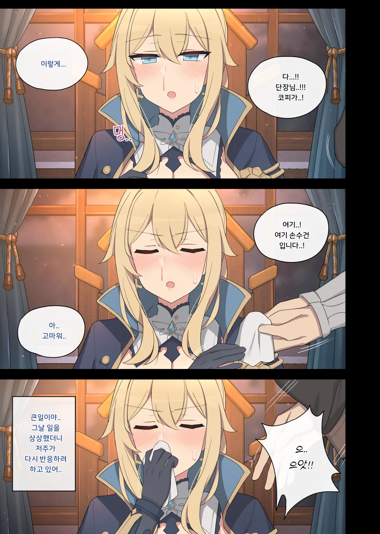 [poyeop] 23.05 Jean (Genshin Impact) [Korean] numero di immagine  7